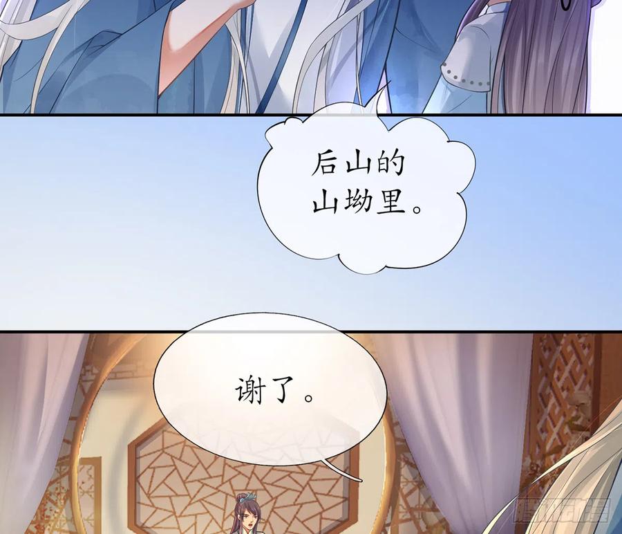 打死也不做师尊 第2话 是你么，主角攻？ 第32页