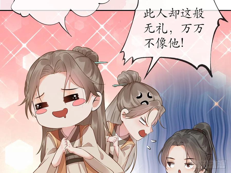 打死也不做师尊 第2话 是你么，主角攻？ 第20页