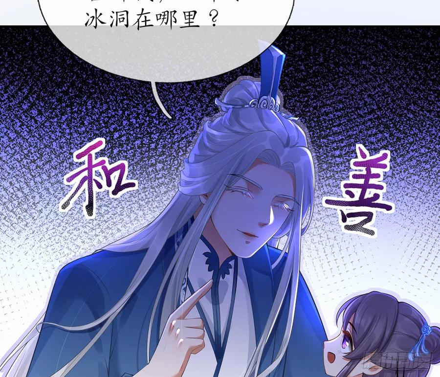 打死也不做师尊 第2话 是你么，主角攻？ 第31页