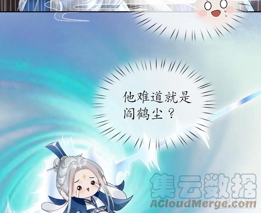 打死也不做师尊 第2话 是你么，主角攻？ 第6页