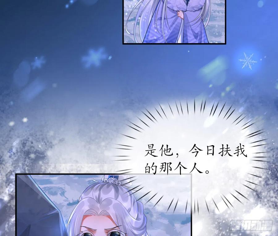 打死也不做师尊 第2话 是你么，主角攻？ 第41页