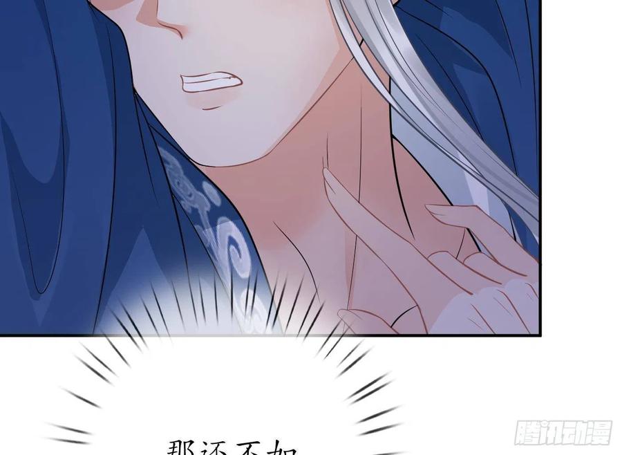 打死也不做师尊 第38话 对我做什么都可以 第50页