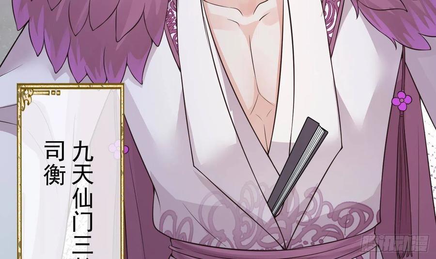 打死也不做师尊 第38话 对我做什么都可以 第12页