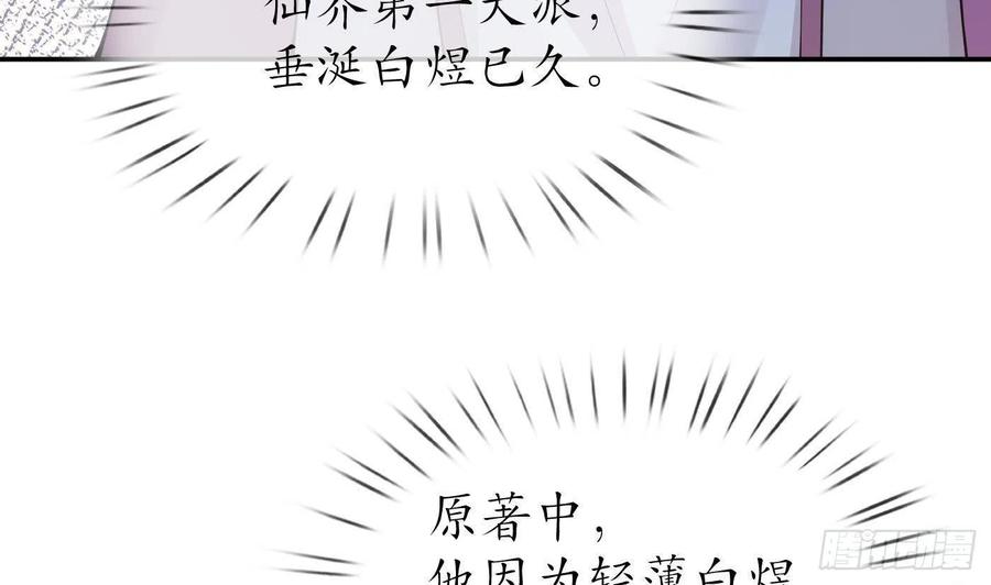 打死也不做师尊 第38话 对我做什么都可以 第14页
