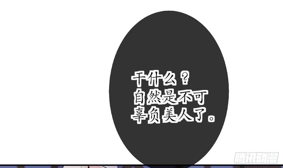 打死也不做师尊 第38话 对我做什么都可以 第45页