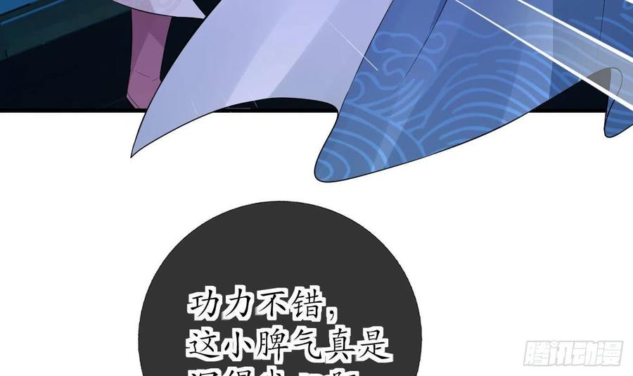 打死也不做师尊 第38话 对我做什么都可以 第24页