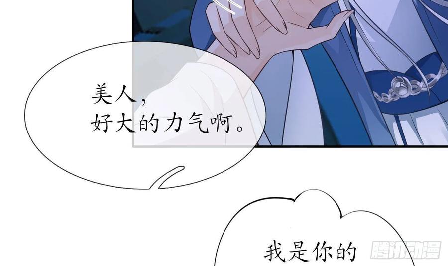 打死也不做师尊 第38话 对我做什么都可以 第6页