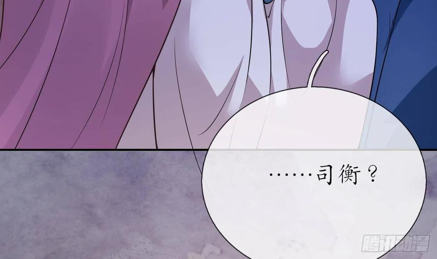 打死也不做师尊 第38话 对我做什么都可以 第9页