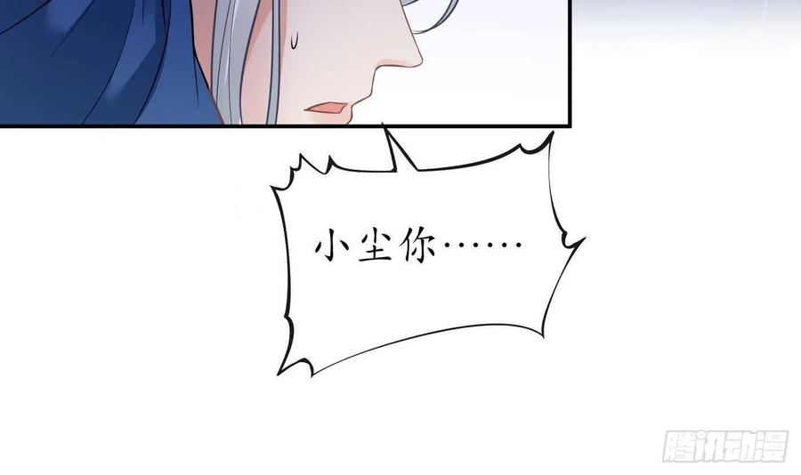 打死也不做师尊 第38话 对我做什么都可以 第57页