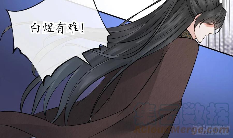 打死也不做师尊 第38话 对我做什么都可以 第64页