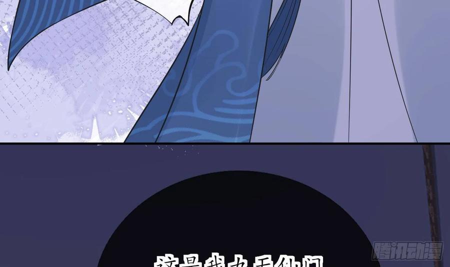 打死也不做师尊 第38话 对我做什么都可以 第39页