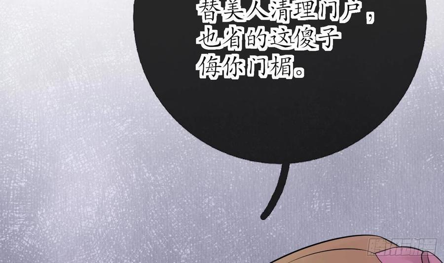 打死也不做师尊 第38话 对我做什么都可以 第78页