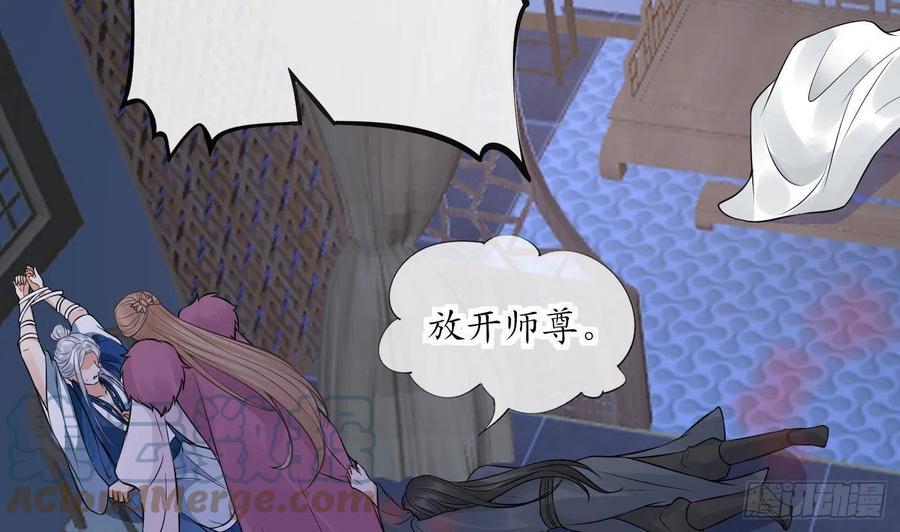 打死也不做师尊 第38话 对我做什么都可以 第55页