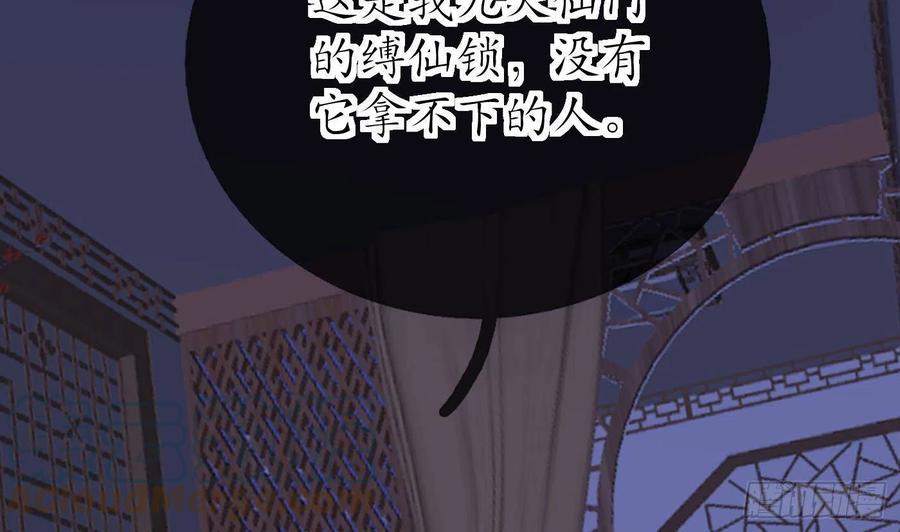 打死也不做师尊 第38话 对我做什么都可以 第40页