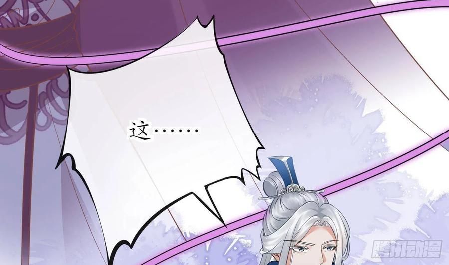 打死也不做师尊 第38话 对我做什么都可以 第32页