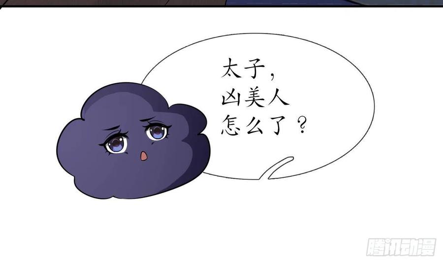 打死也不做师尊 第38话 对我做什么都可以 第66页