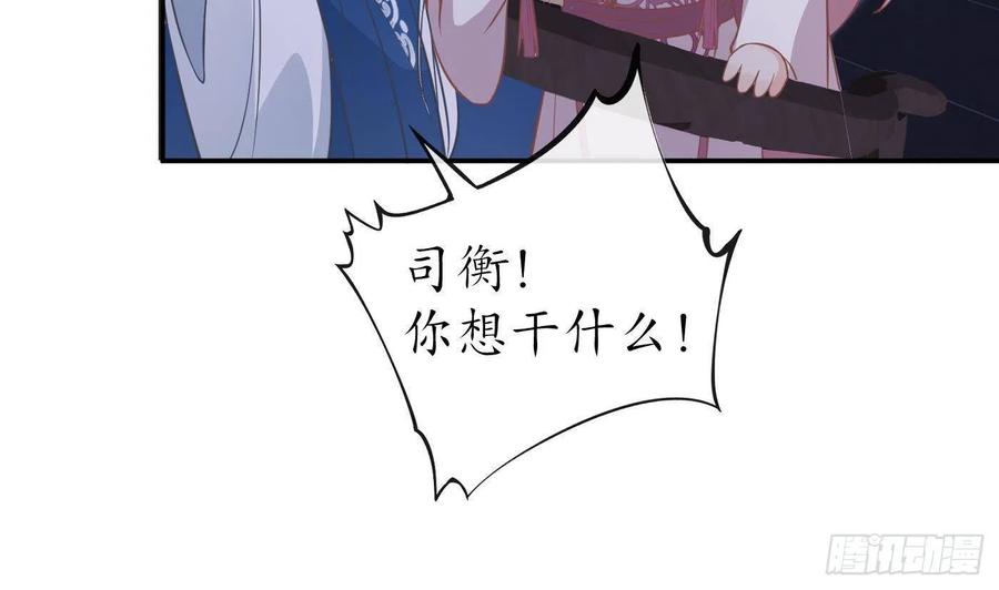打死也不做师尊 第38话 对我做什么都可以 第44页