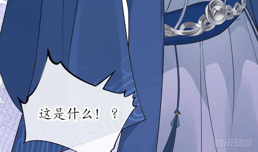 打死也不做师尊 第38话 对我做什么都可以 第38页