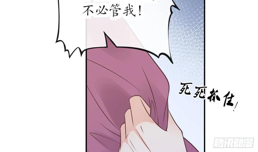 打死也不做师尊 第38话 对我做什么都可以 第74页