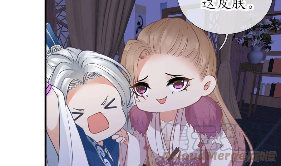 打死也不做师尊 第38话 对我做什么都可以 第43页
