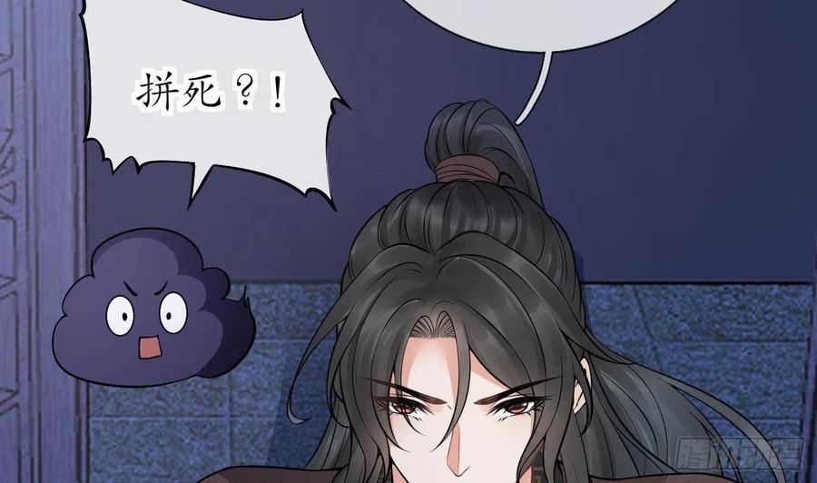 打死也不做师尊 第38话 对我做什么都可以 第68页