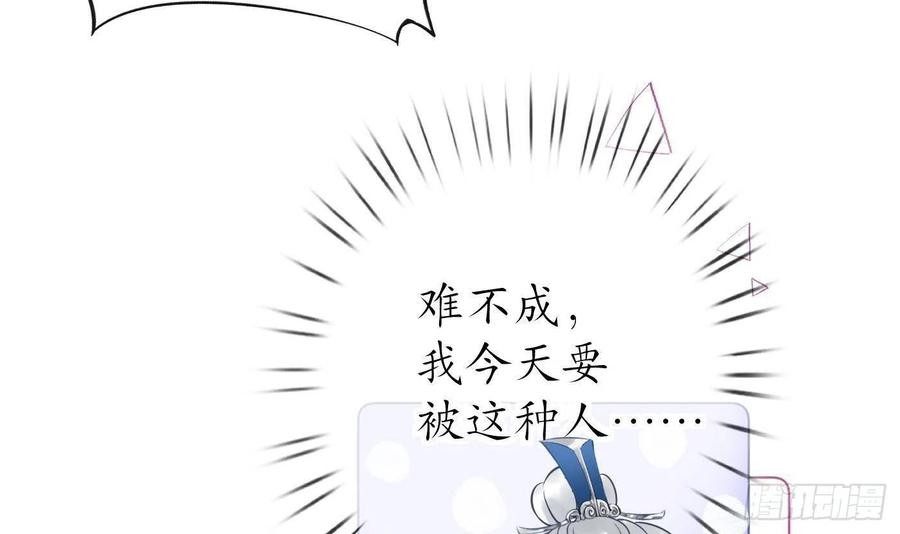 打死也不做师尊 第38话 对我做什么都可以 第48页