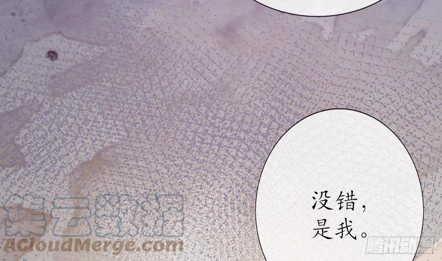 打死也不做师尊 第38话 对我做什么都可以 第10页
