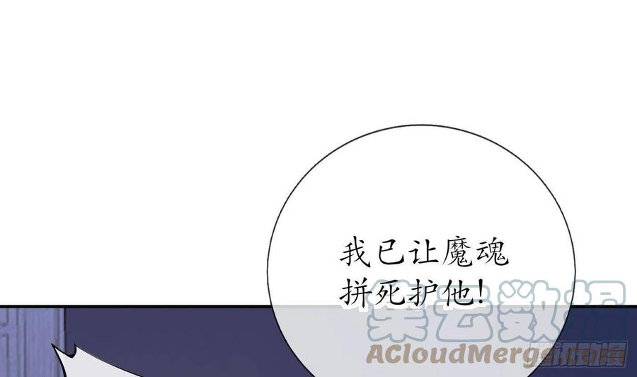 打死也不做师尊 第38话 对我做什么都可以 第67页