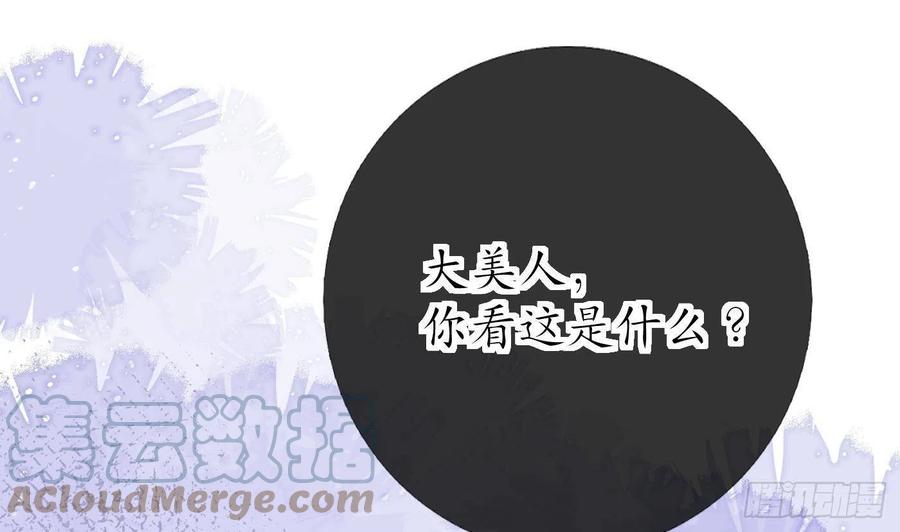 打死也不做师尊 第38话 对我做什么都可以 第28页