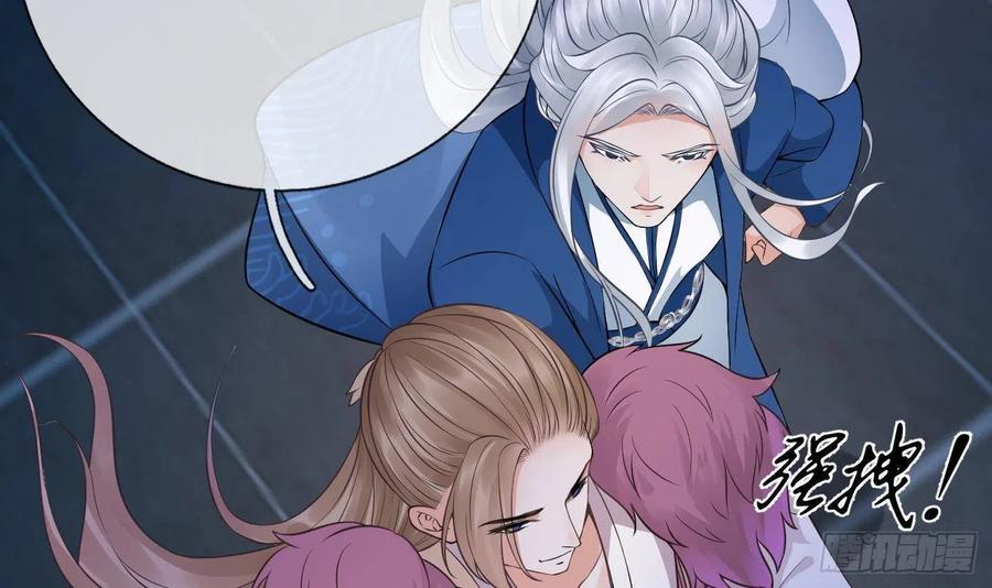 打死也不做师尊 第38话 对我做什么都可以 第18页