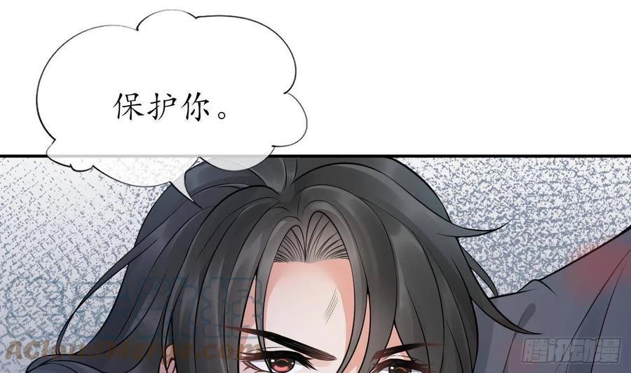 打死也不做师尊 第38话 对我做什么都可以 第58页
