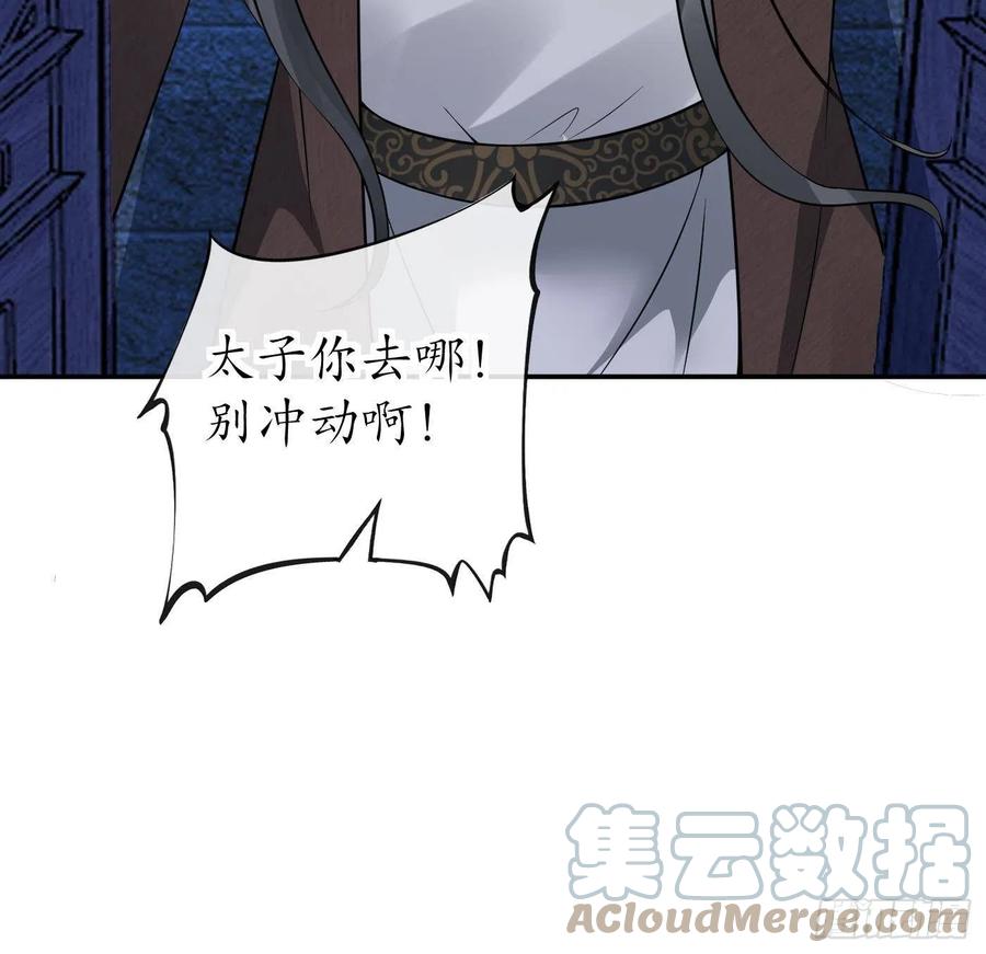 打死也不做师尊 第38话 对我做什么都可以 第70页