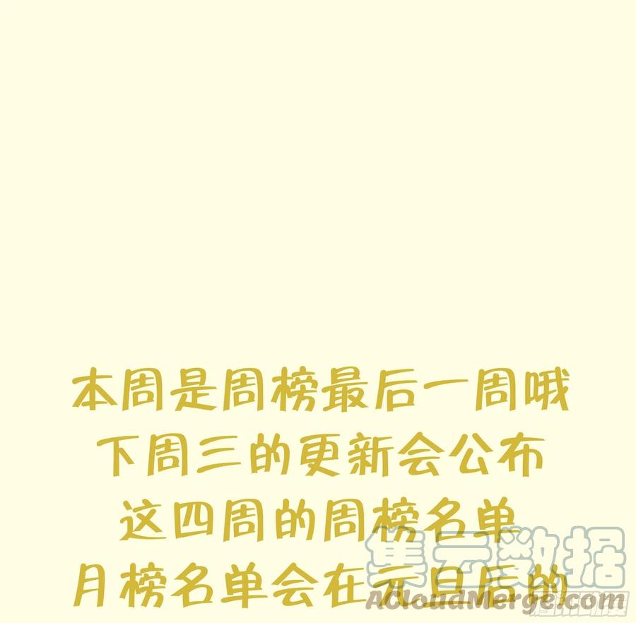 打死也不做师尊 第38话 对我做什么都可以 第91页