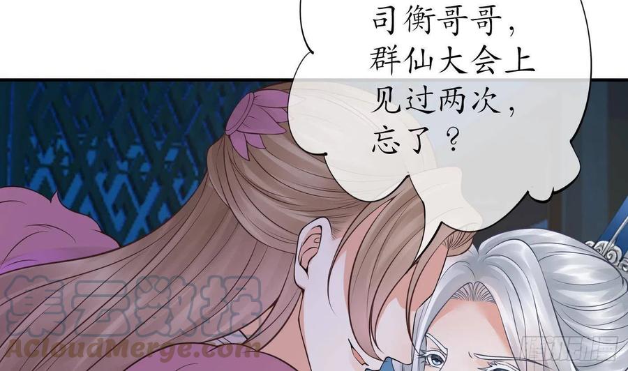 打死也不做师尊 第38话 对我做什么都可以 第7页