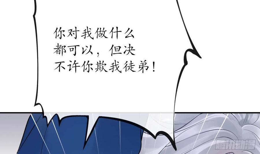 打死也不做师尊 第38话 对我做什么都可以 第86页