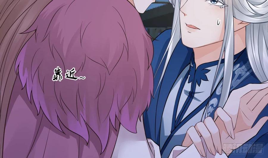 打死也不做师尊 第38话 对我做什么都可以 第8页
