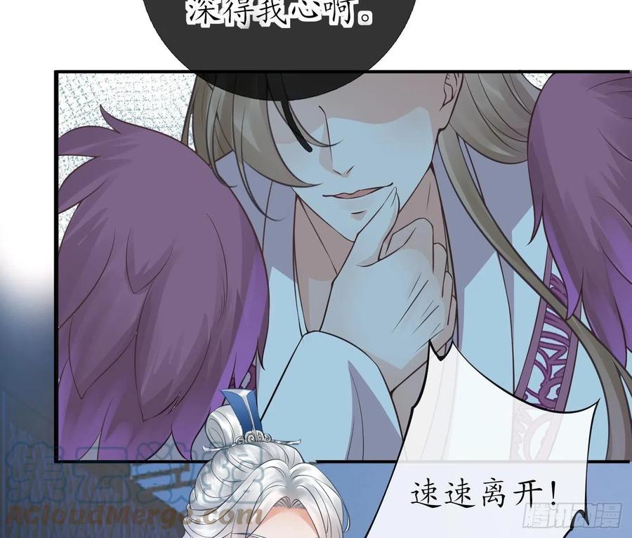打死也不做师尊 第38话 对我做什么都可以 第25页