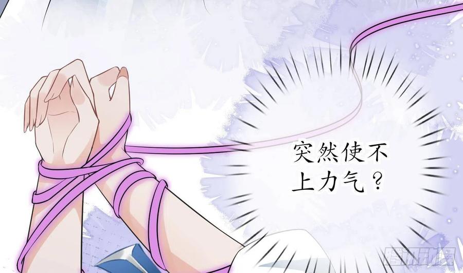 打死也不做师尊 第38话 对我做什么都可以 第35页