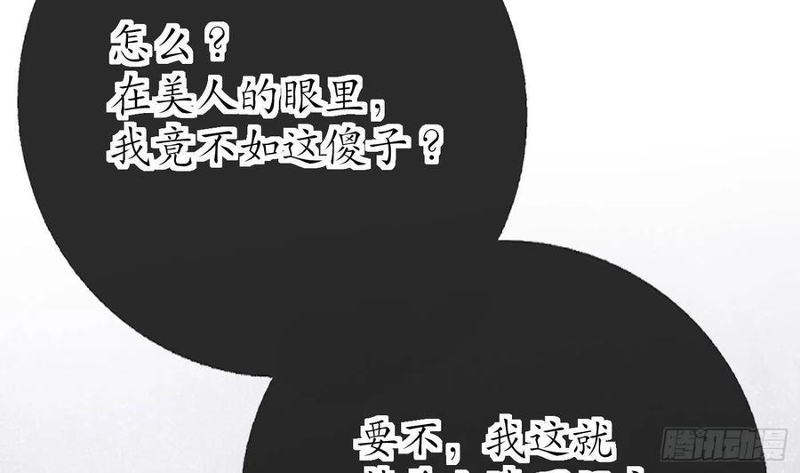 打死也不做师尊 第38话 对我做什么都可以 第77页