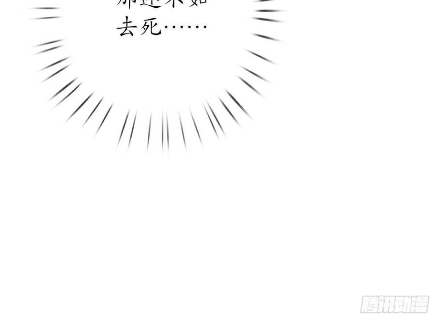 打死也不做师尊 第38话 对我做什么都可以 第51页
