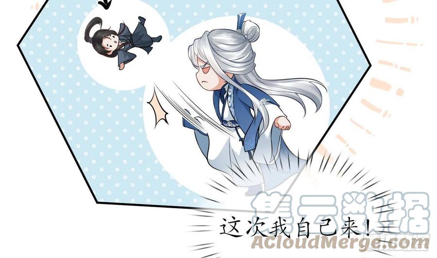 打死也不做师尊 第38话 对我做什么都可以 第16页