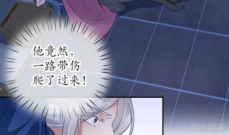 打死也不做师尊 第38话 对我做什么都可以 第56页