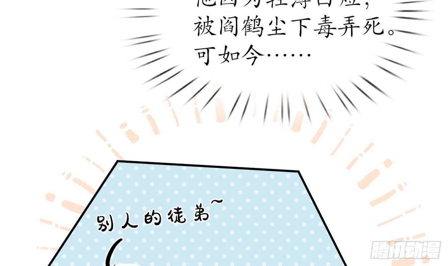 打死也不做师尊 第38话 对我做什么都可以 第15页