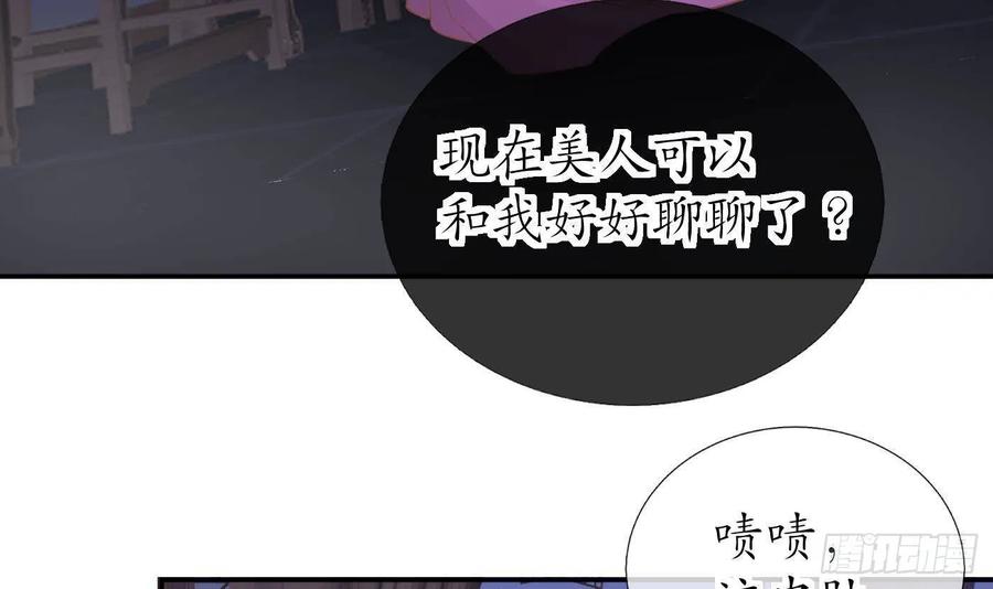 打死也不做师尊 第38话 对我做什么都可以 第42页