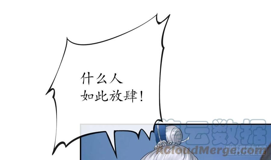 打死也不做师尊 第38话 对我做什么都可以 第4页