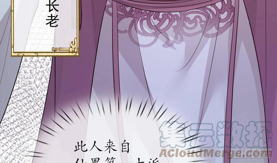 打死也不做师尊 第38话 对我做什么都可以 第13页