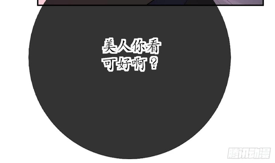 打死也不做师尊 第38话 对我做什么都可以 第84页