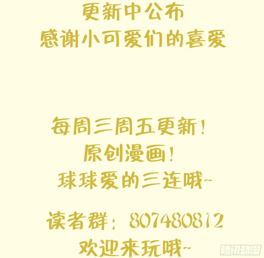 打死也不做师尊 第38话 对我做什么都可以 第92页