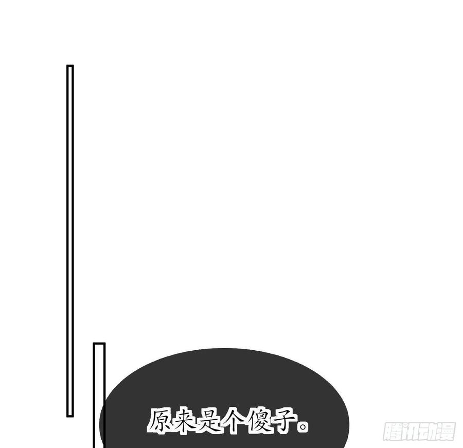 打死也不做师尊 第38话 对我做什么都可以 第71页