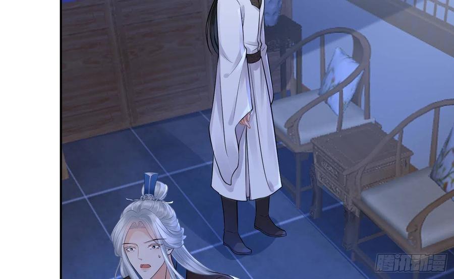 打死也不做师尊 第39话 披我的衣服 第56页